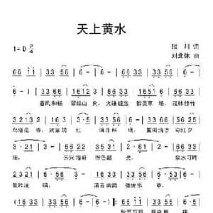 天上黄水_民歌简谱_词曲:琰川 刘北休