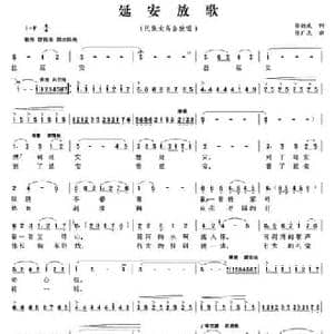 延安放歌_民歌简谱_词曲:孙朝成 孙广志