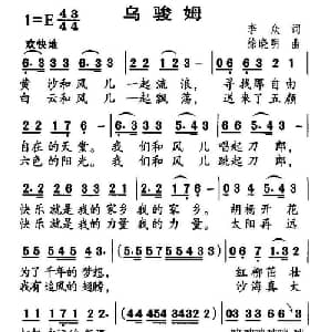 乌骏姆_儿歌乐谱_词曲:李众 徐晓明