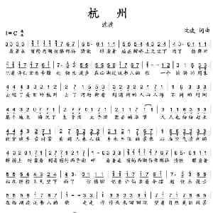 杭州_通俗唱法乐谱_词曲:沈波 沈波