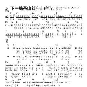 下一站茶山刘_歌曲简谱_词曲:少年佩/红鼻子小黑/李纤橙 少年佩