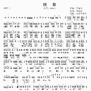 续集_歌谱投稿_词曲:林日曦 邓智伟