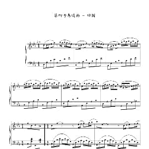 第四号奏鸣曲 田园 钢琴谱 理查德 克莱德曼