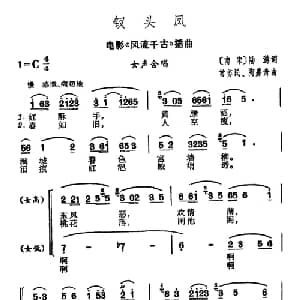 钗头凤_合唱歌谱_词曲: 宋 陆游 常苏民 陶嘉舟