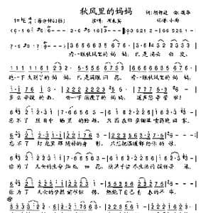 秋风里的妈妈_歌曲简谱_词曲:胡新连 魏华