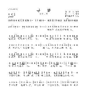 寻梦_歌曲简谱_词曲:李倩仪 陈伟