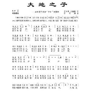 大地之子_民歌简谱_词曲:于天海 王鑫彪 于天海
