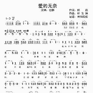 爱的无奈_歌谱投稿_词曲:郑南 邱德芳