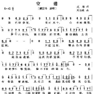 空港_通俗唱法乐谱_词曲:武雄 周恒毅