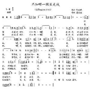 不知哪一颗星是我_民歌简谱_词曲:张永现 董其英
