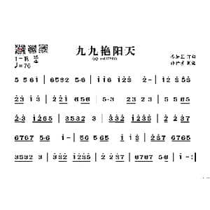 九九艳阳天_歌谱投稿_词曲: 高如星