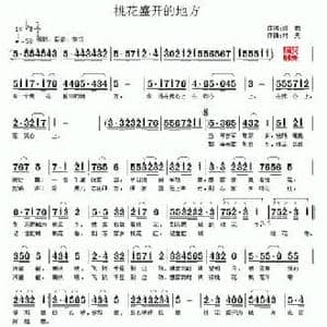 桃花盛开的地方_民歌简谱_词曲:细雨 村夫