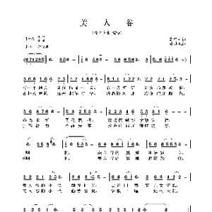 美人谷_歌曲简谱_词曲:李广平 孙洪斌