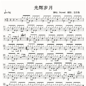 光辉岁月_歌谱投稿_词曲:Beyond Beyond