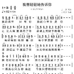 我想轻轻地告诉你_歌曲简谱_词曲:三力 三力