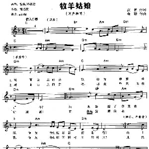 电子琴谱 | 牧羊姑娘 弹唱谱 荻帆 金砂