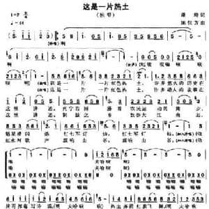 这是一片热土_民歌简谱_词曲:潘琦 陈恒芳