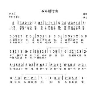战斗进行曲_民歌简谱_词曲:韩塞 佩之
