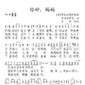 你好,妈妈_歌谱投稿