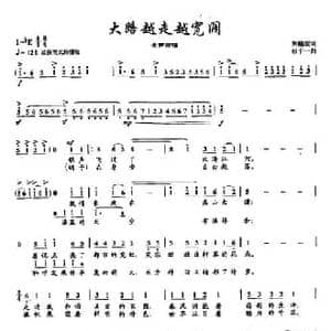 13大路越走越宽阔_民歌简谱_词曲:刘福波 张千一