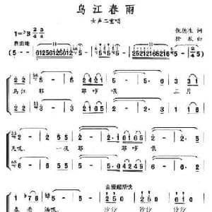 乌江春雨_民歌简谱_词曲:倪德生 徐欣