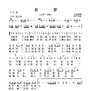 秋梦_歌曲简谱_词曲:石幼明 刘亦敏