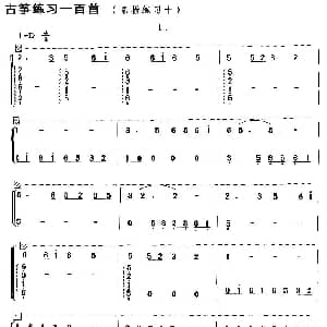 古筝谱 | 古筝练习 摇指练习 10