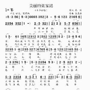 美丽的张家港_歌曲简谱_词曲:秦川 吴克敏
