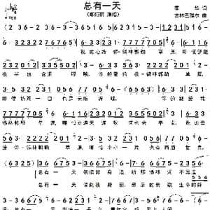 总有一天_歌谱投稿_词曲:季华 吉林巴雅尔