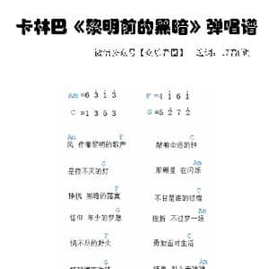 黎明前的黑暗_歌谱投稿