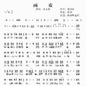 画皮_歌谱投稿_词曲:赵向红 陈伟