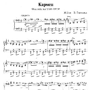 Carmen Variations 12 Pieces 钢琴谱 弗拉基米尔 霍洛维兹