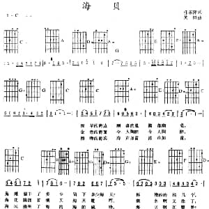 海贝 吉他谱 任志萍 黄田