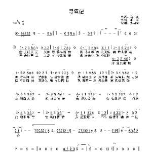 寻雪记_歌曲简谱_词曲:有礼 小新