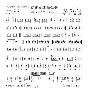 茫茫大海船似箭_歌曲简谱_词曲:忠 钟艺兵 王锡仁 胡士平