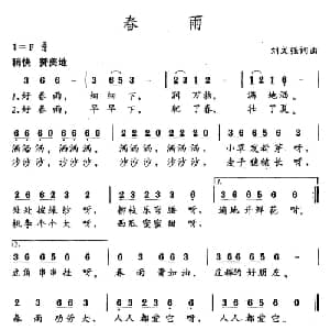 春雨_儿歌乐谱_词曲:刘文强 刘文强