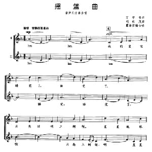 摇篮曲_儿歌乐谱_词曲:万学书 刘北茂