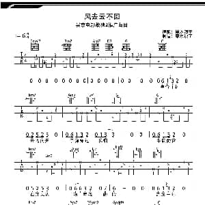 风去云不回 吉他谱 果木浪子制谱