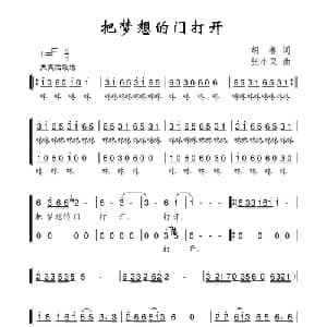 把梦想的门打开_合唱歌谱_词曲:胡琳 张小灵