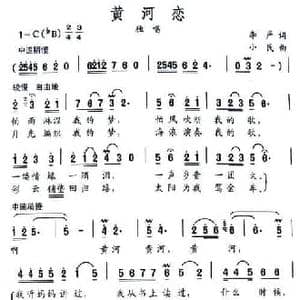 黄河恋_民歌简谱_词曲:李严 小民