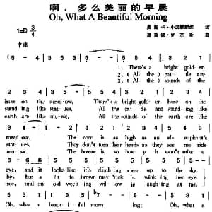 啊,多么美丽的早晨_外国歌谱_词曲:奥斯卡 小汉默斯坦 理查德 罗杰斯