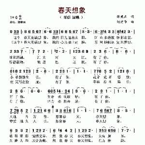 春天想象_歌谱投稿_词曲:张秉正 何建华