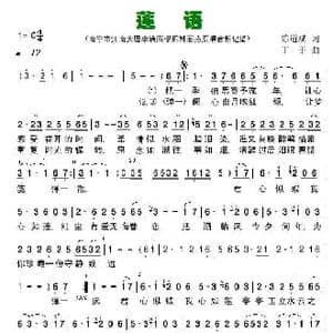 莲语_歌谱投稿_词曲:陈道斌 丁予