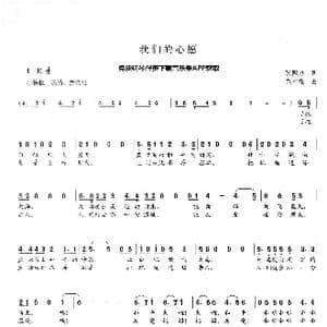 我们的心愿_歌曲简谱_词曲:张国力 范盈庄