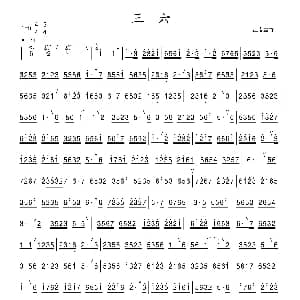 笛子谱 | 三六 江南丝竹 竹笛
