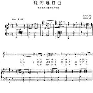 胜利进行曲_民歌简谱_词曲:贺敬之 李焕之