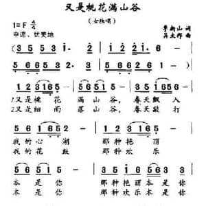 又是桃花满山谷_民歌简谱_词曲:季新山 吴太邦