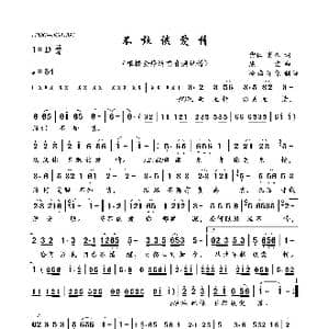 不敢谈爱情_歌曲简谱_词曲:紫仁,肖正 陈宏