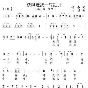 秋风送我一片红叶_美声唱法乐谱_词曲:颂今 小模