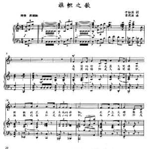 旗帜之歌_民歌简谱_词曲:李幼容 黄虎威